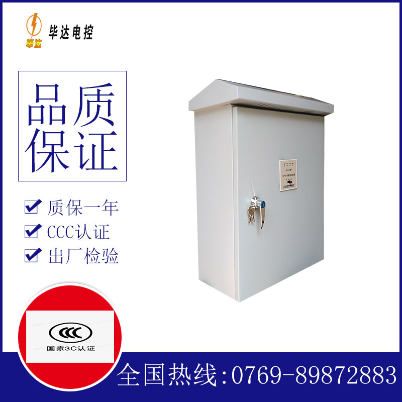 石碌镇排污泵控制箱